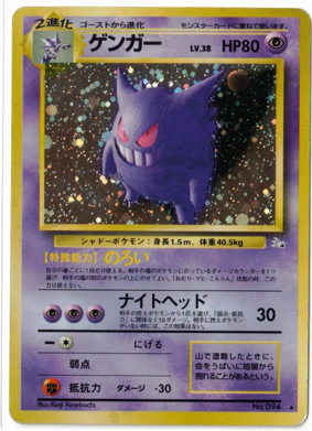 画像1: ゲンガー　旧裏　状態VG