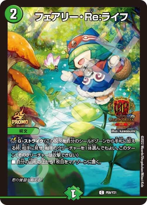 画像1: フェアリー・Re:ライフ【C】【GPプロモ】
