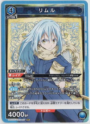 画像1: リムル【ノーマル】【SR】