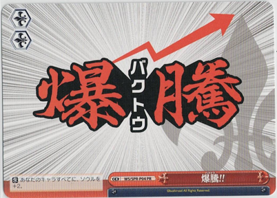 画像1: 爆騰!!【PR】