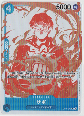 画像1: サボ【R】