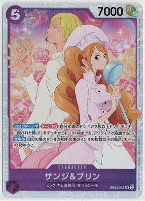 画像1: サンジ＆プリン【SR】
