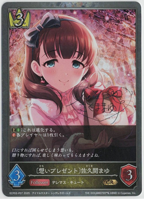 画像1: 〔想いプレゼント〕佐久間まゆ【GR】【箔押し】