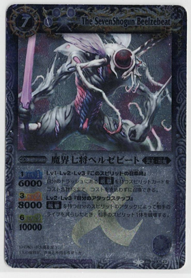 画像1: 魔界七将ベルゼビート【X】【バトルスピリッツ】状態POOR