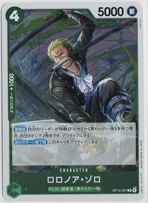 画像1: ロロノア・ゾロ【R】