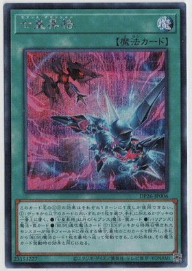 画像1: 七皇昇格【シークレットレア】状態NM-