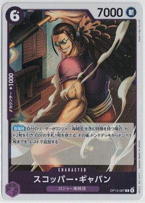 画像1: スコッパー・ギャバン【R】