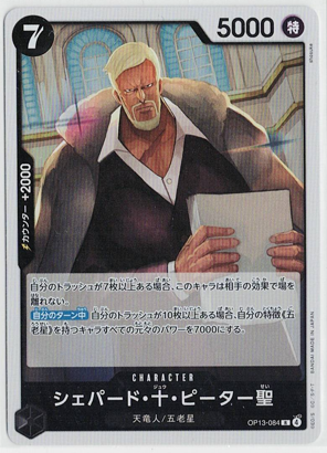 画像1: シェパード・十・ピーター聖【R】