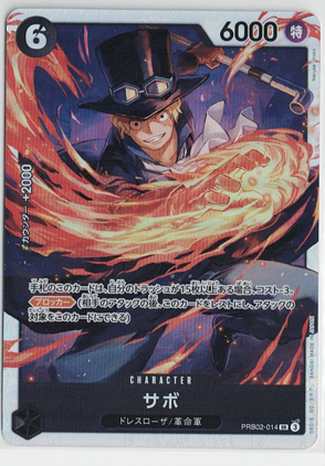 画像1: サボ【SR】