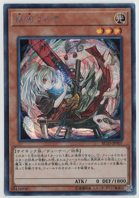 画像1: 幽鬼うさぎ【シークレットレア】