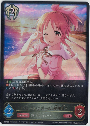 画像1: 〔シンデレラガール〕安部菜々【LG】