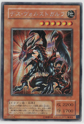 画像1: デス・ヴォルストガルフ【シークレットレア】状態VG