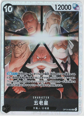 画像1: 五老星【SR】