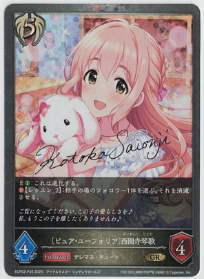 画像1: 〔ピュア・ユーフォリア〕西園寺琴歌【GR】【箔押し】