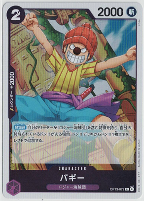 画像1: バギー【R】