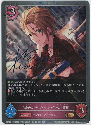 画像1: 〔緋色のラブ・ソング〕木村夏樹【GR】【箔押し】