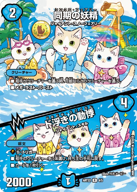 画像1: 同期の妖精【R】【神アート】【未開封】