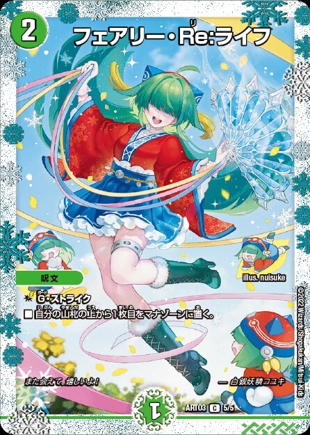 画像1: フェアリー・Re:ライフ【C】【神アート】【プロモ】状態EX