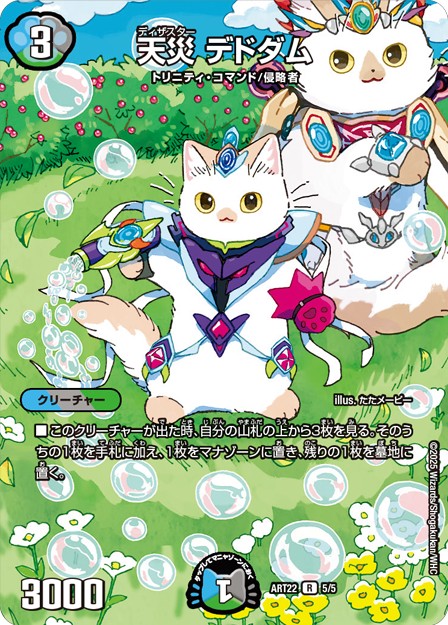 画像1: 天災デドダム【R】【神アート】【未開封】