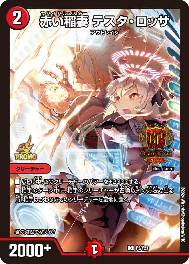 画像1: 赤い稲妻 テスタ・ロッサ【C】【GPプロモ】