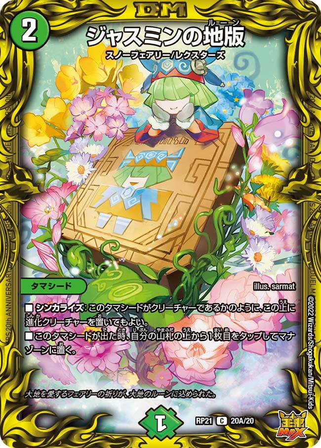 画像1: ジャスミンの地版【C】【シークレット】状態NM