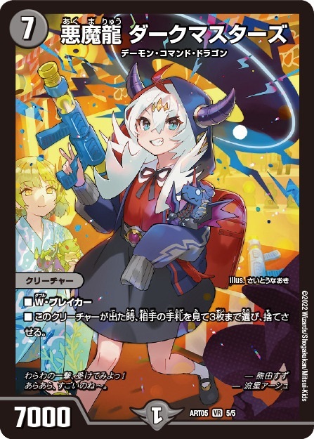 画像1: 悪魔龍 ダークマスターズ【VR】【神アートプロモ】状態NM