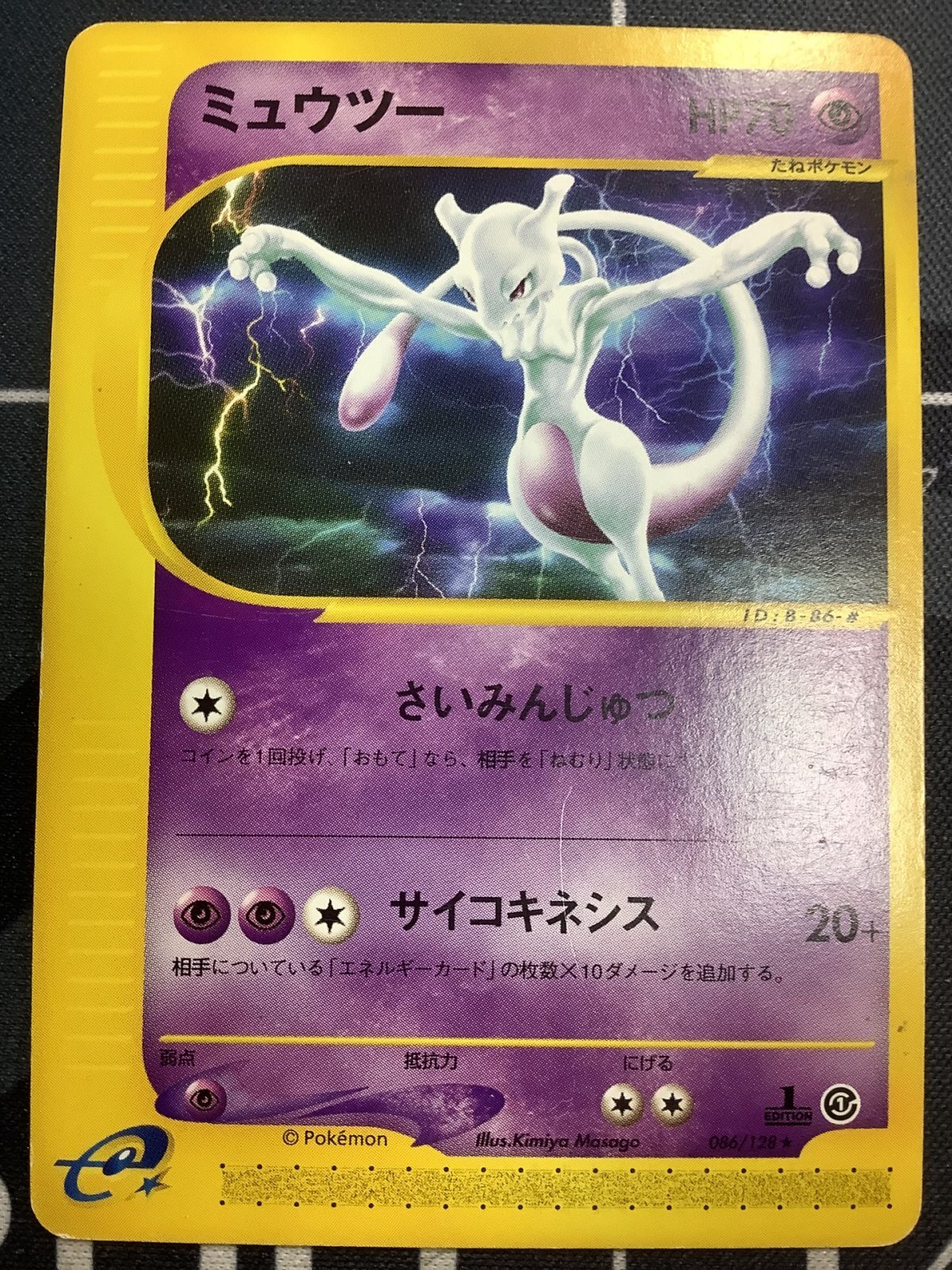 画像1: ミュウツー  ポケモンカードe 状態VG ノーマル