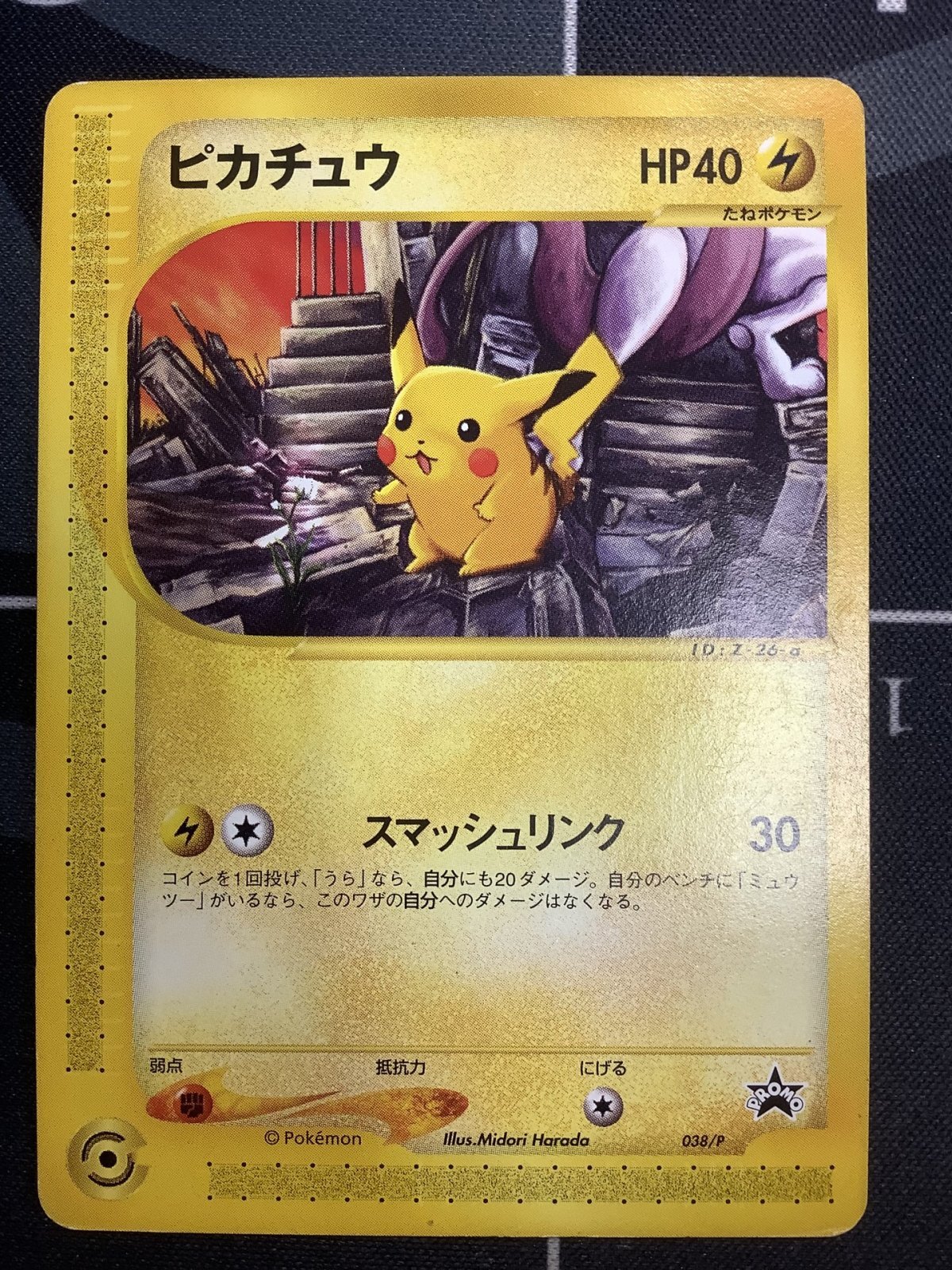 画像1: ピカチュウ　「ポケモンフェスタ2002」 オリエンテーリング参加記念カード 状態VG