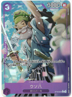 画像1: ウソ八【Cパラレル】状態NM-