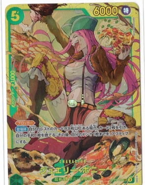 画像1: ジュエリー・ボニー【SEC】