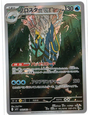 画像1: 【M1S】ブロスター【AR】