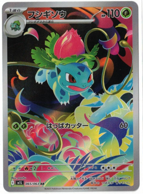 画像1: 【M1L】フシギソウ【AR】