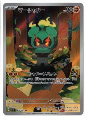 画像1: 【M1L】マーシャドー【AR】