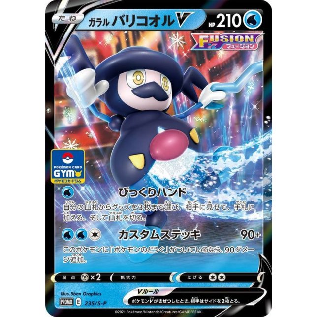 画像1: 【プロモ】ガラルバリコオルV【P】