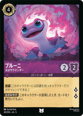 画像1: ブルーニ-火のサラマンダー【アンコモン】【ホイル】