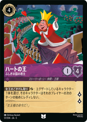 画像1: ハートの王-ふしぎの国の君主【アンコモン】【ホイル】