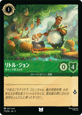 画像1: リトル・ジョン-キャンプのコック【アンコモン】