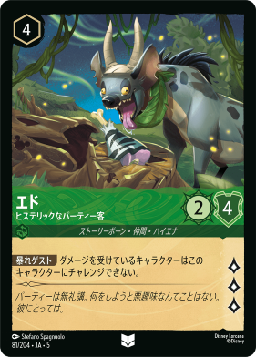 画像1: エド-ヒステリックなパーティー客【アンコモン】【ホイル】