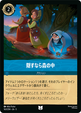 画像1: 隠すなら森の中【アンコモン】