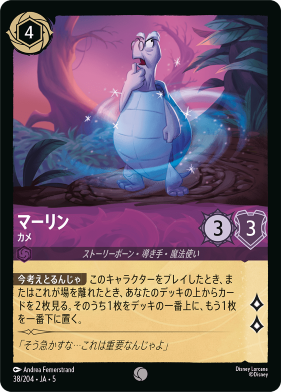 画像1: マーリン-カメ【コモン】