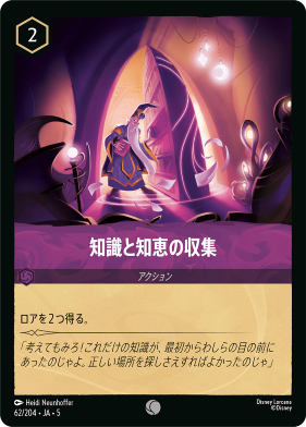 画像1: 知識と知恵の収集【コモン】