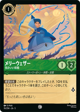 画像1: メリーウェザー-気のいい妖精【コモン】【ホイル】