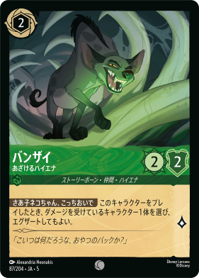 画像1: バンザイ-あざけるハイエナ【コモン】【ホイル】