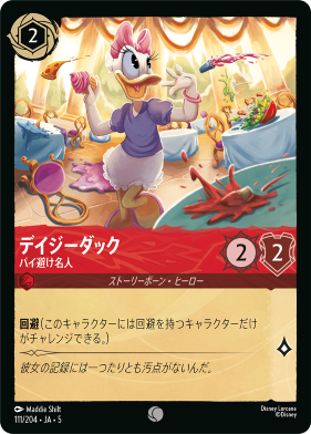 画像1: デイジーダック-パイ避け名人【コモン】【ホイル】