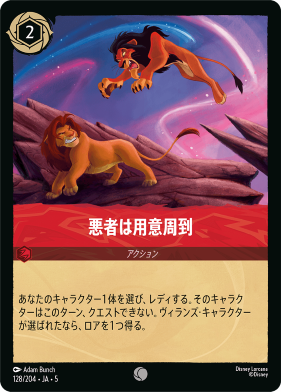 画像1: 悪者は用意周到【コモン】【ホイル】