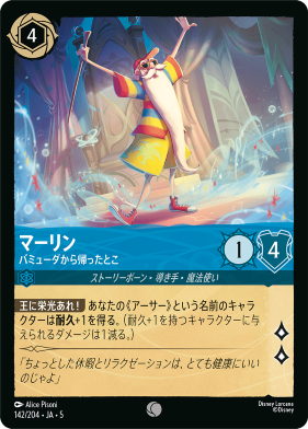 画像1: マーリン-バミューダから帰ったとこ【コモン】【ホイル】