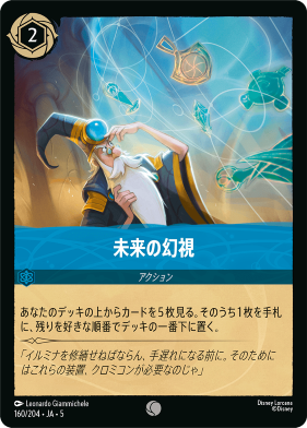 画像1: 未来の幻視【コモン】