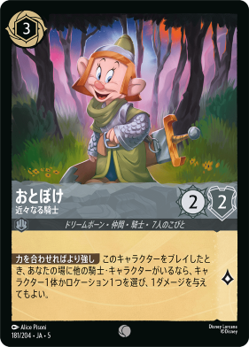 画像1: おとぼけ-近々なる騎士【コモン】【ホイル】