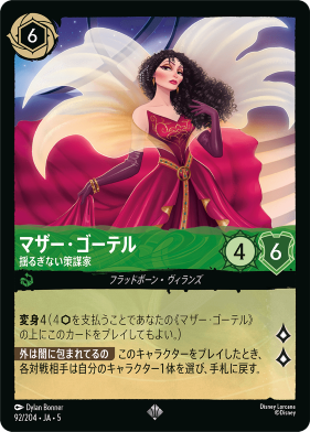 画像1: マザー・ゴーテル-揺るぎない策謀家【スーパーレア】