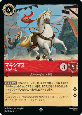 画像1: マキシマス-本命チーム【スーパーレア】